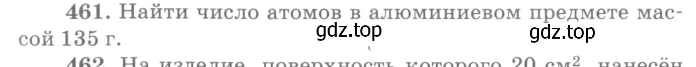 Условие номер 461 (страница 64) гдз по физике 10-11 класс Рымкевич, задачник