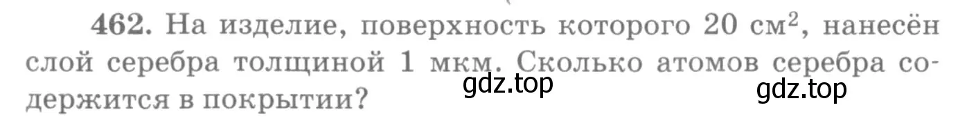 Условие номер 462 (страница 64) гдз по физике 10-11 класс Рымкевич, задачник