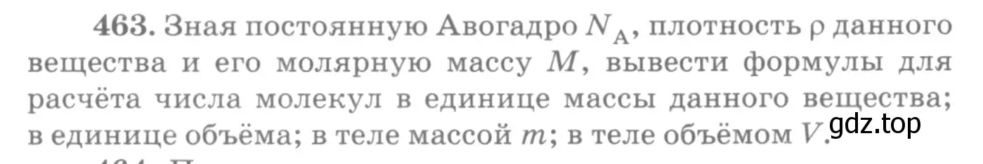 Условие номер 463 (страница 65) гдз по физике 10-11 класс Рымкевич, задачник