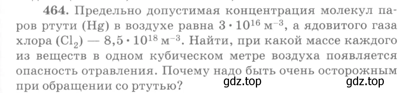 Условие номер 464 (страница 65) гдз по физике 10-11 класс Рымкевич, задачник