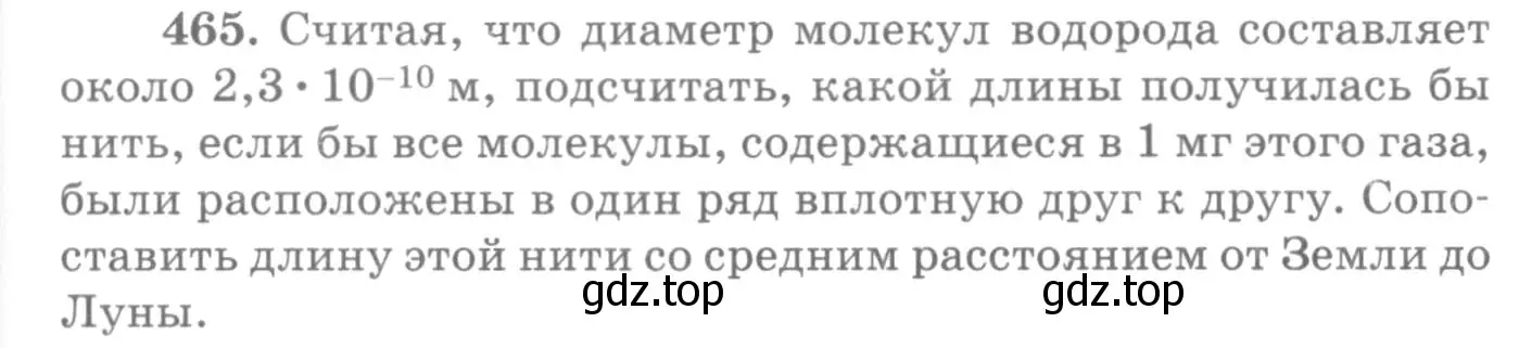 Условие номер 465 (страница 65) гдз по физике 10-11 класс Рымкевич, задачник