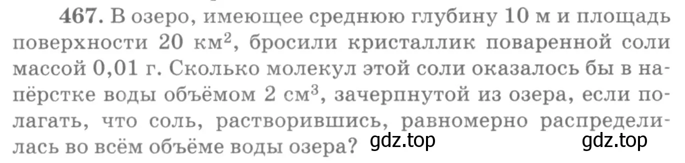 Условие номер 467 (страница 65) гдз по физике 10-11 класс Рымкевич, задачник