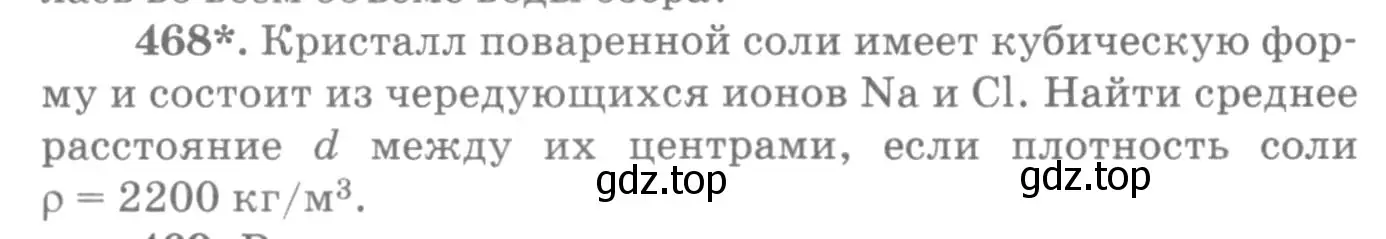 Условие номер 468 (страница 65) гдз по физике 10-11 класс Рымкевич, задачник