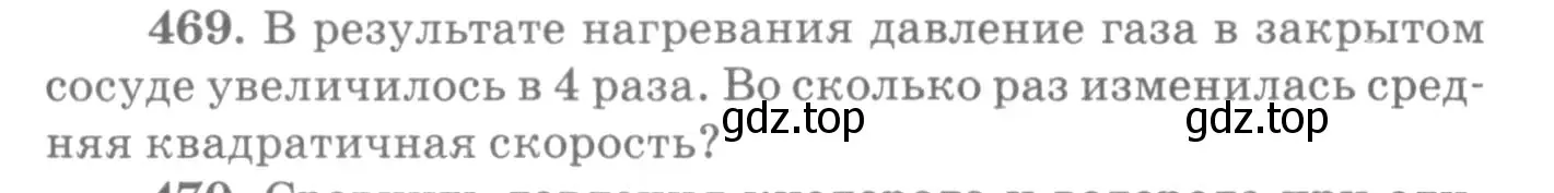 Условие номер 469 (страница 65) гдз по физике 10-11 класс Рымкевич, задачник
