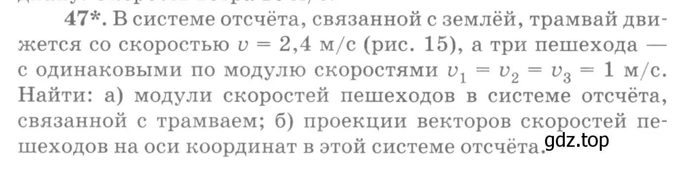 Условие номер 47 (страница 13) гдз по физике 10-11 класс Рымкевич, задачник