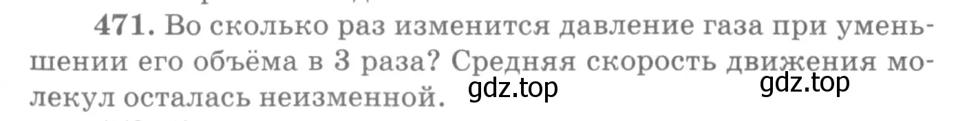 Условие номер 471 (страница 65) гдз по физике 10-11 класс Рымкевич, задачник