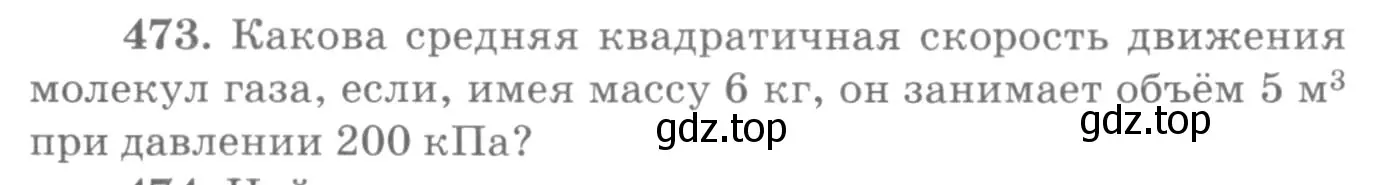 Условие номер 473 (страница 66) гдз по физике 10-11 класс Рымкевич, задачник