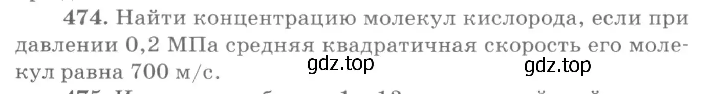 Условие номер 474 (страница 66) гдз по физике 10-11 класс Рымкевич, задачник