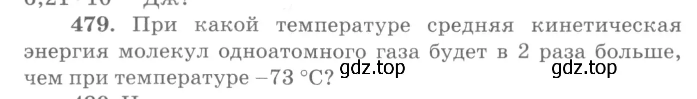 Условие номер 479 (страница 66) гдз по физике 10-11 класс Рымкевич, задачник