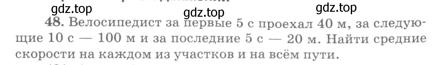 Условие номер 48 (страница 14) гдз по физике 10-11 класс Рымкевич, задачник