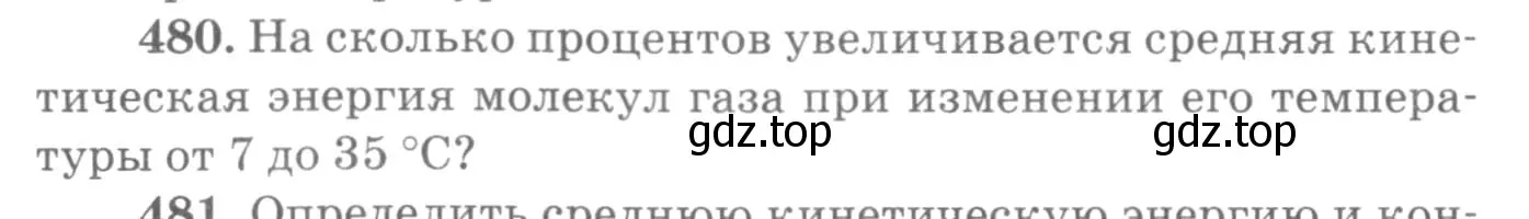 Условие номер 480 (страница 66) гдз по физике 10-11 класс Рымкевич, задачник