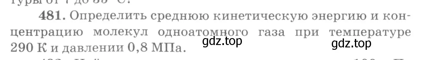 Условие номер 481 (страница 66) гдз по физике 10-11 класс Рымкевич, задачник