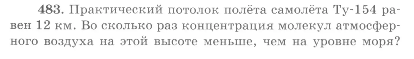 Условие номер 483 (страница 66) гдз по физике 10-11 класс Рымкевич, задачник