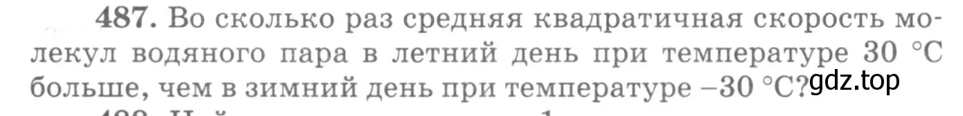 Условие номер 487 (страница 67) гдз по физике 10-11 класс Рымкевич, задачник