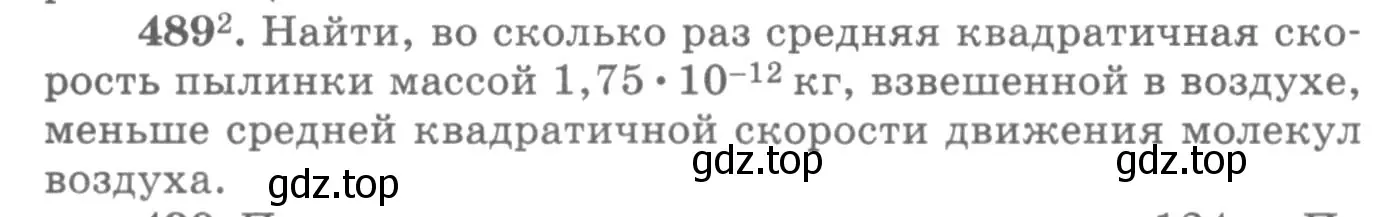 Условие номер 489 (страница 67) гдз по физике 10-11 класс Рымкевич, задачник