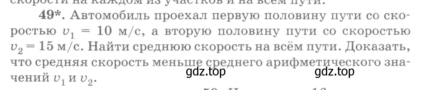 Условие номер 49 (страница 14) гдз по физике 10-11 класс Рымкевич, задачник