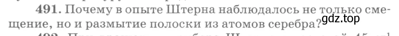 Условие номер 491 (страница 67) гдз по физике 10-11 класс Рымкевич, задачник