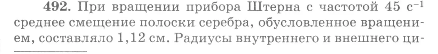 Условие номер 492 (страница 67) гдз по физике 10-11 класс Рымкевич, задачник