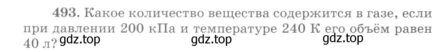 Условие номер 493 (страница 68) гдз по физике 10-11 класс Рымкевич, задачник