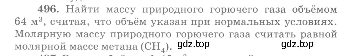 Условие номер 496 (страница 68) гдз по физике 10-11 класс Рымкевич, задачник