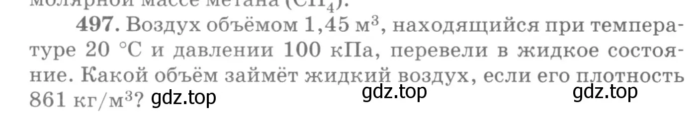 Условие номер 497 (страница 68) гдз по физике 10-11 класс Рымкевич, задачник