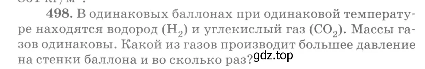 Условие номер 498 (страница 68) гдз по физике 10-11 класс Рымкевич, задачник