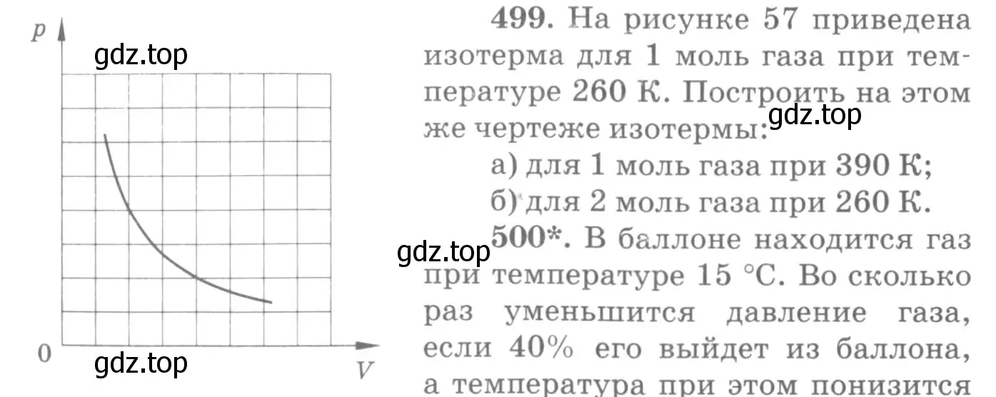 Условие номер 499 (страница 68) гдз по физике 10-11 класс Рымкевич, задачник