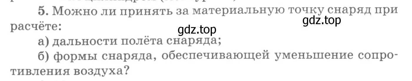 Условие номер 5 (страница 6) гдз по физике 10-11 класс Рымкевич, задачник