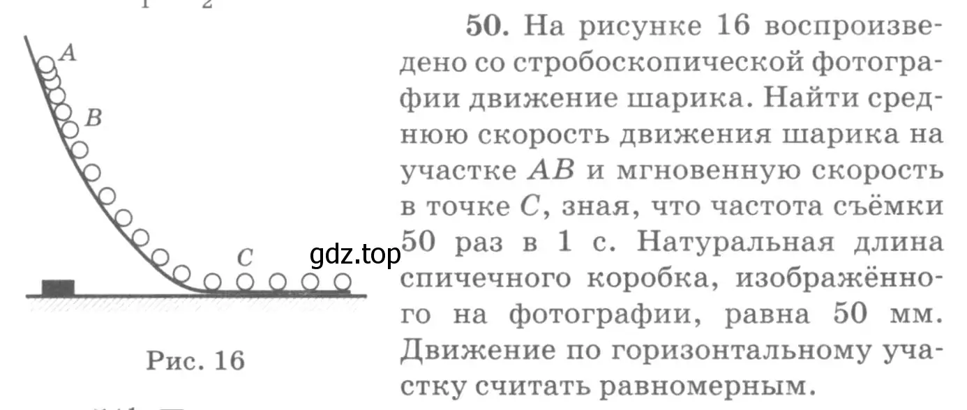 Условие номер 50 (страница 14) гдз по физике 10-11 класс Рымкевич, задачник