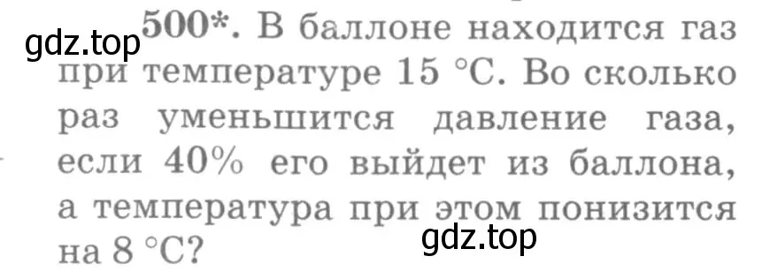 Условие номер 500 (страница 68) гдз по физике 10-11 класс Рымкевич, задачник