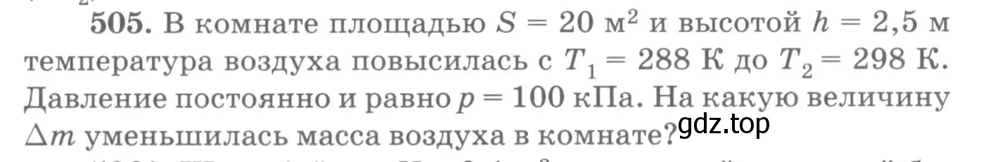 Условие номер 505 (страница 69) гдз по физике 10-11 класс Рымкевич, задачник