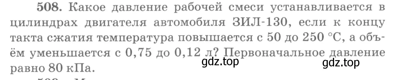 Условие номер 508 (страница 69) гдз по физике 10-11 класс Рымкевич, задачник