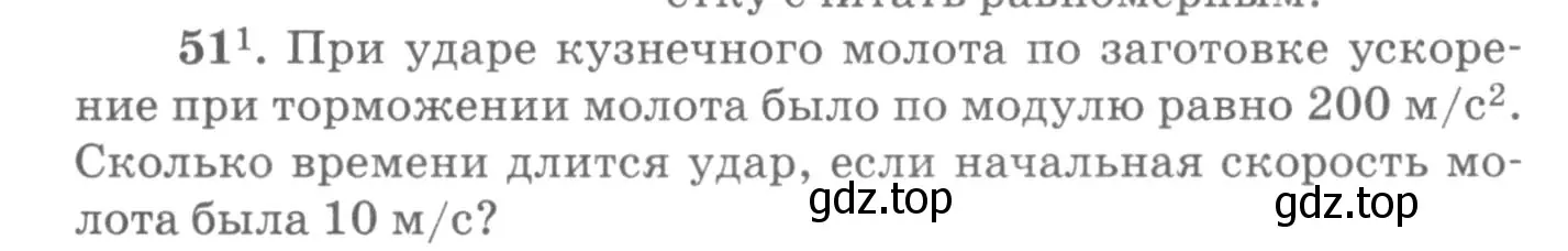 Условие номер 51 (страница 14) гдз по физике 10-11 класс Рымкевич, задачник