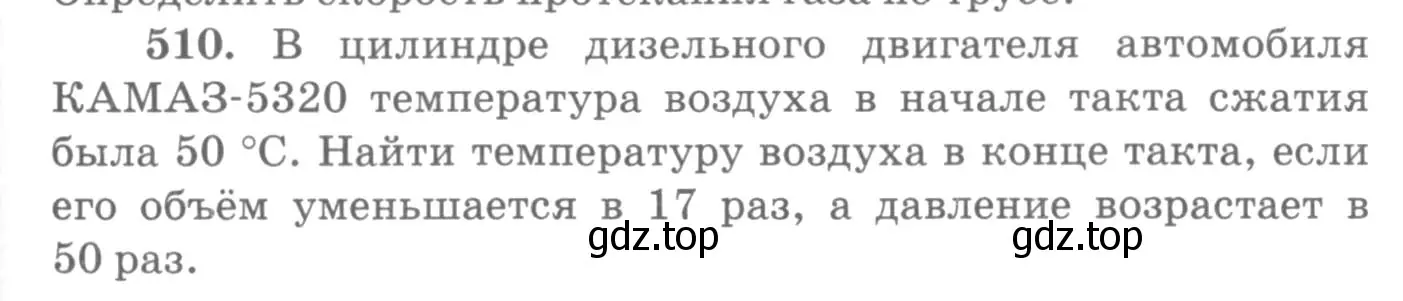 Условие номер 510 (страница 69) гдз по физике 10-11 класс Рымкевич, задачник