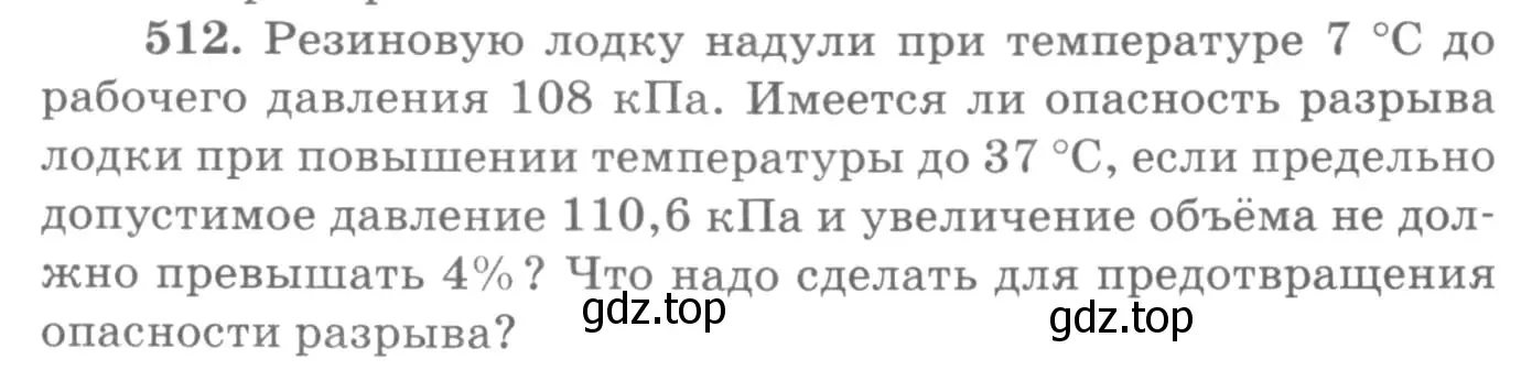 Условие номер 512 (страница 70) гдз по физике 10-11 класс Рымкевич, задачник