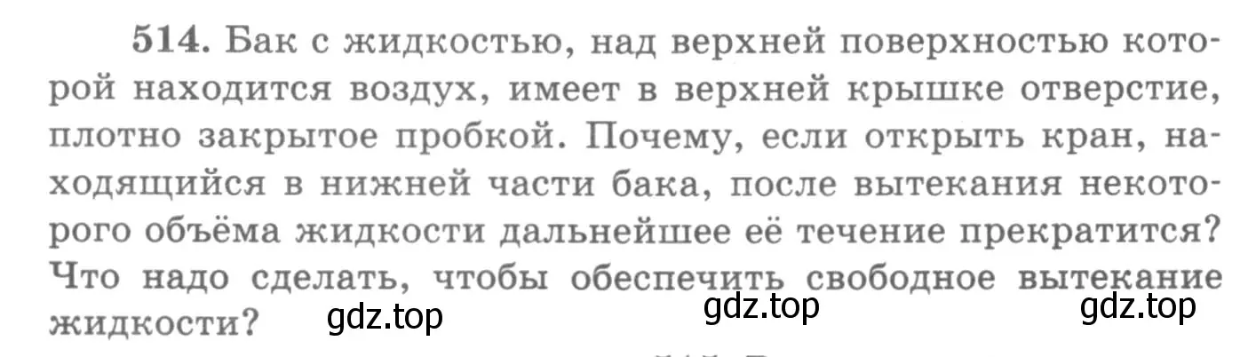 Условие номер 514 (страница 70) гдз по физике 10-11 класс Рымкевич, задачник