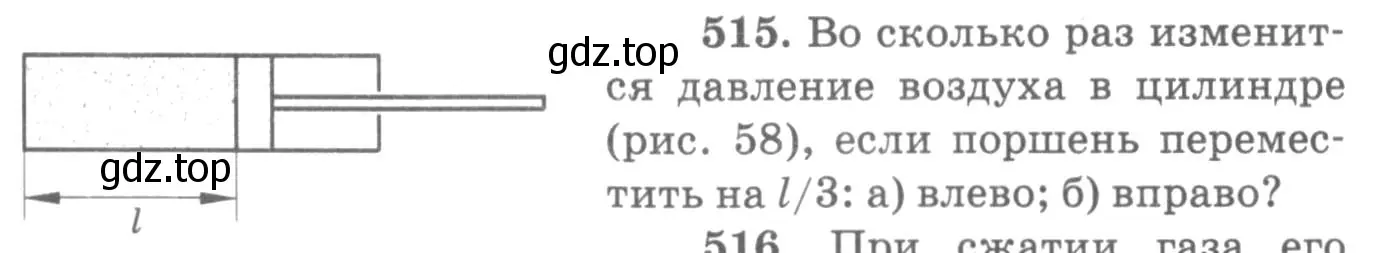 Условие номер 515 (страница 70) гдз по физике 10-11 класс Рымкевич, задачник