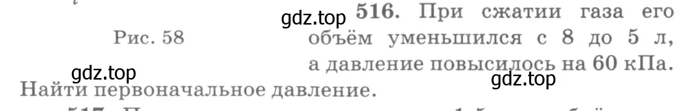 Условие номер 516 (страница 70) гдз по физике 10-11 класс Рымкевич, задачник