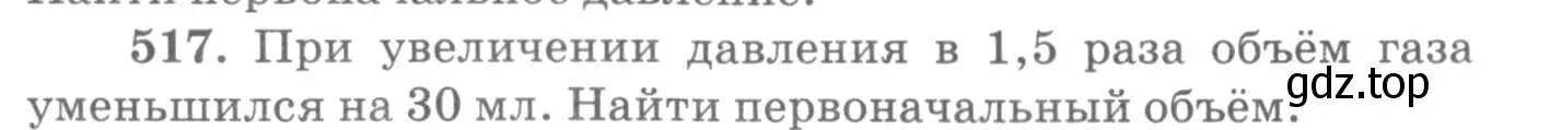 Условие номер 517 (страница 70) гдз по физике 10-11 класс Рымкевич, задачник