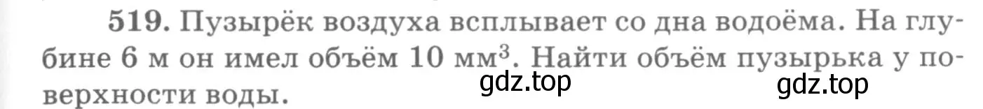 Условие номер 519 (страница 71) гдз по физике 10-11 класс Рымкевич, задачник