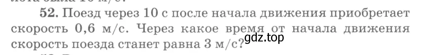 Условие номер 52 (страница 14) гдз по физике 10-11 класс Рымкевич, задачник