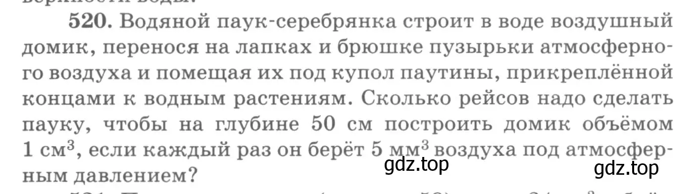 Условие номер 520 (страница 71) гдз по физике 10-11 класс Рымкевич, задачник