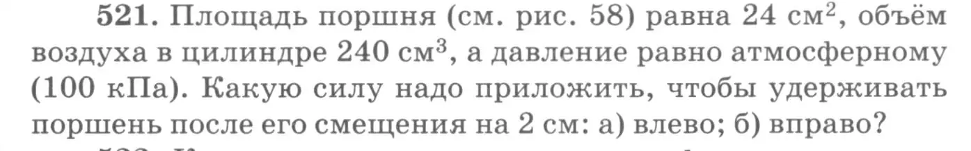 Условие номер 521 (страница 71) гдз по физике 10-11 класс Рымкевич, задачник