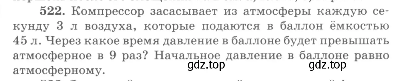 Условие номер 522 (страница 71) гдз по физике 10-11 класс Рымкевич, задачник