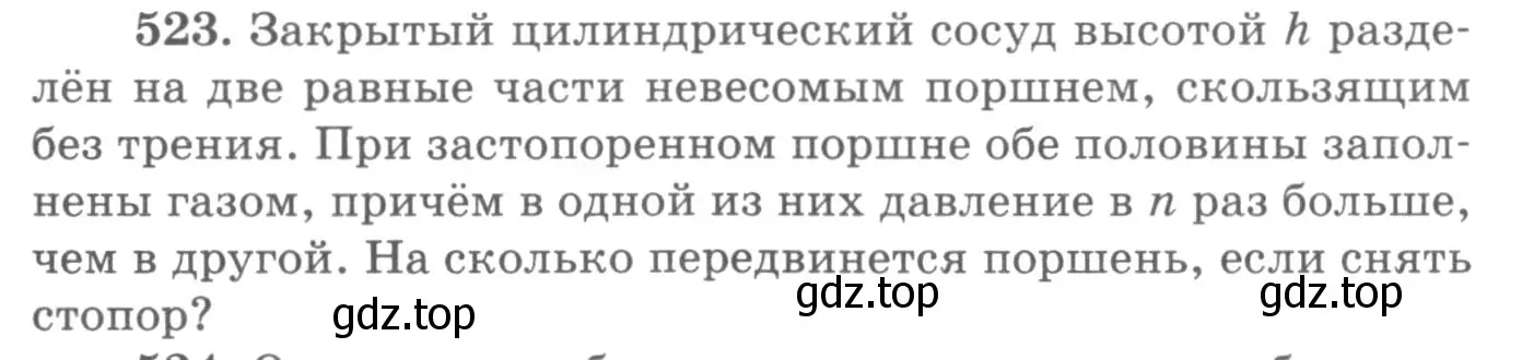 Условие номер 523 (страница 71) гдз по физике 10-11 класс Рымкевич, задачник