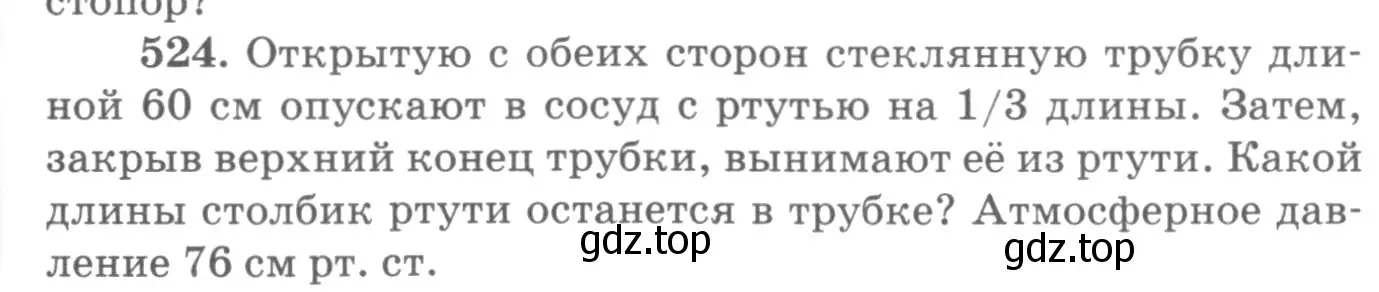 Условие номер 524 (страница 71) гдз по физике 10-11 класс Рымкевич, задачник