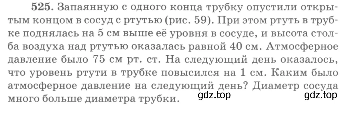 Условие номер 525 (страница 71) гдз по физике 10-11 класс Рымкевич, задачник