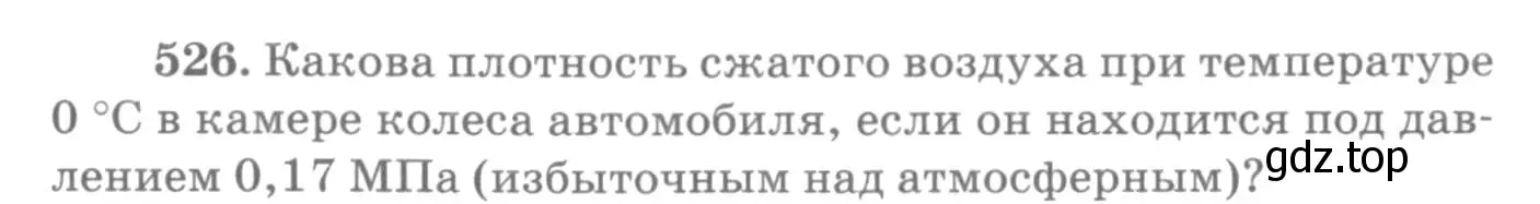 Условие номер 526 (страница 72) гдз по физике 10-11 класс Рымкевич, задачник