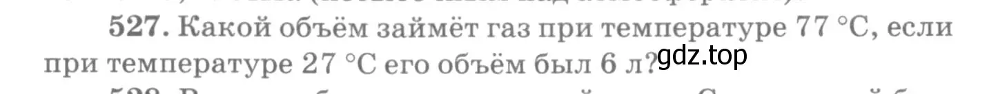 Условие номер 527 (страница 72) гдз по физике 10-11 класс Рымкевич, задачник