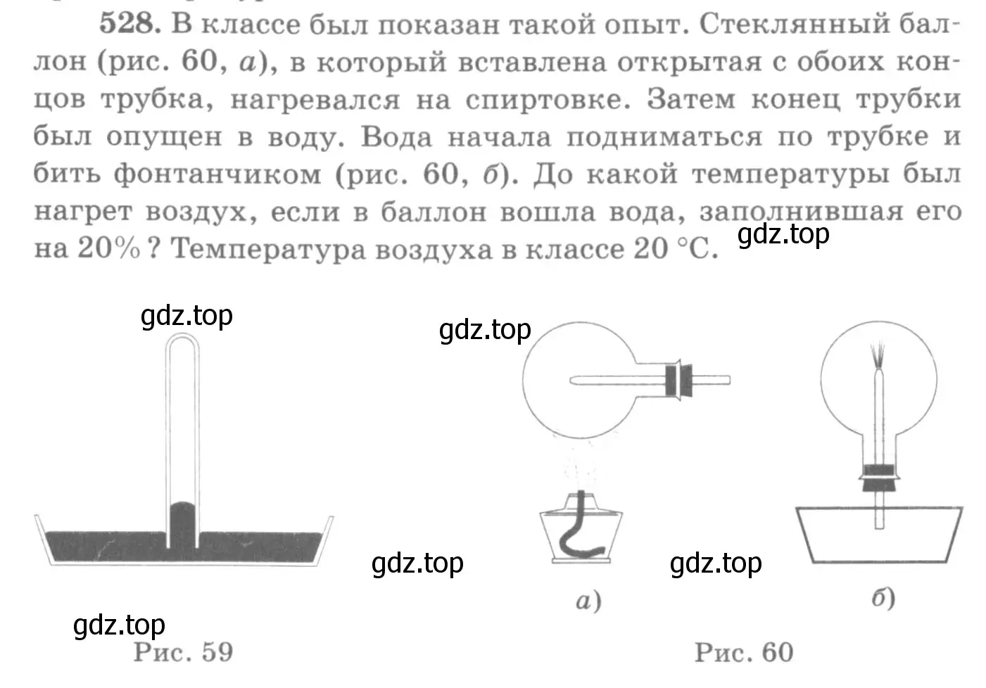 Условие номер 528 (страница 72) гдз по физике 10-11 класс Рымкевич, задачник